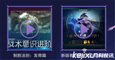 英雄联盟战术意识进阶教学