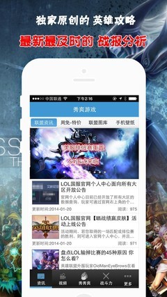 lol攻略app