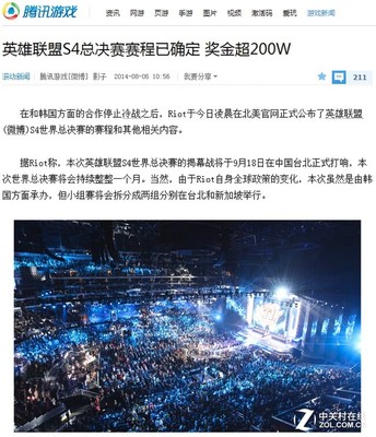 英雄联盟 电竞新闻