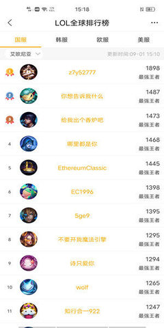 英雄联盟赛事数据app官方