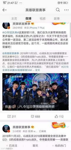 lol英雄联盟赛事微博