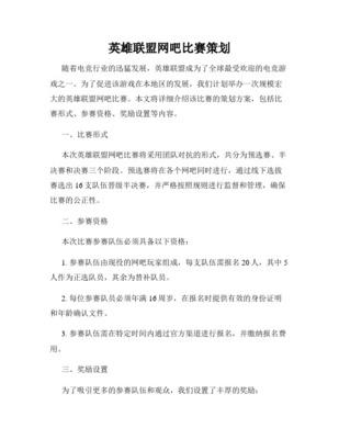 电竞游戏比赛策划方案
